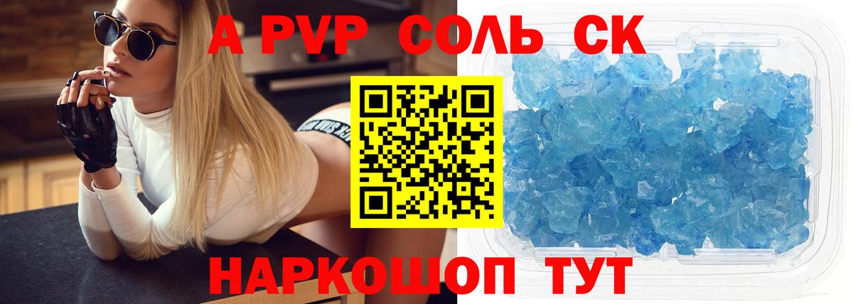 Alpha PVP Crystall  A-PVP кристаллы  Вход с VPN  Alpha-PVP  Кондопога  Alfa_PVP кристаллы 