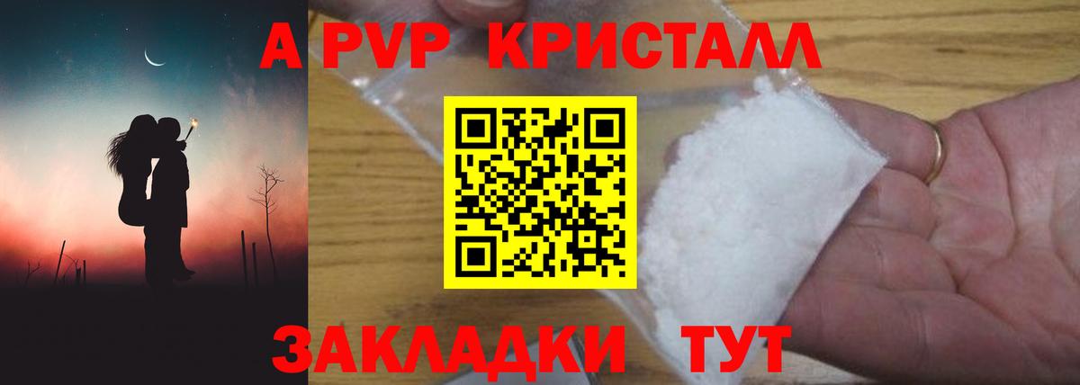 APVP кристаллы Кондопога
