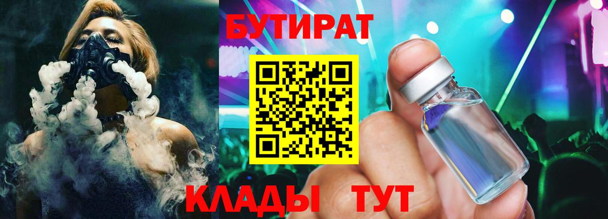 БУТИРАТ BDO 33%  Кондопога 