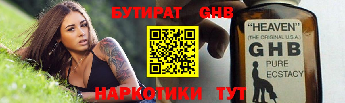 БУТИРАТ 99% Кондопога