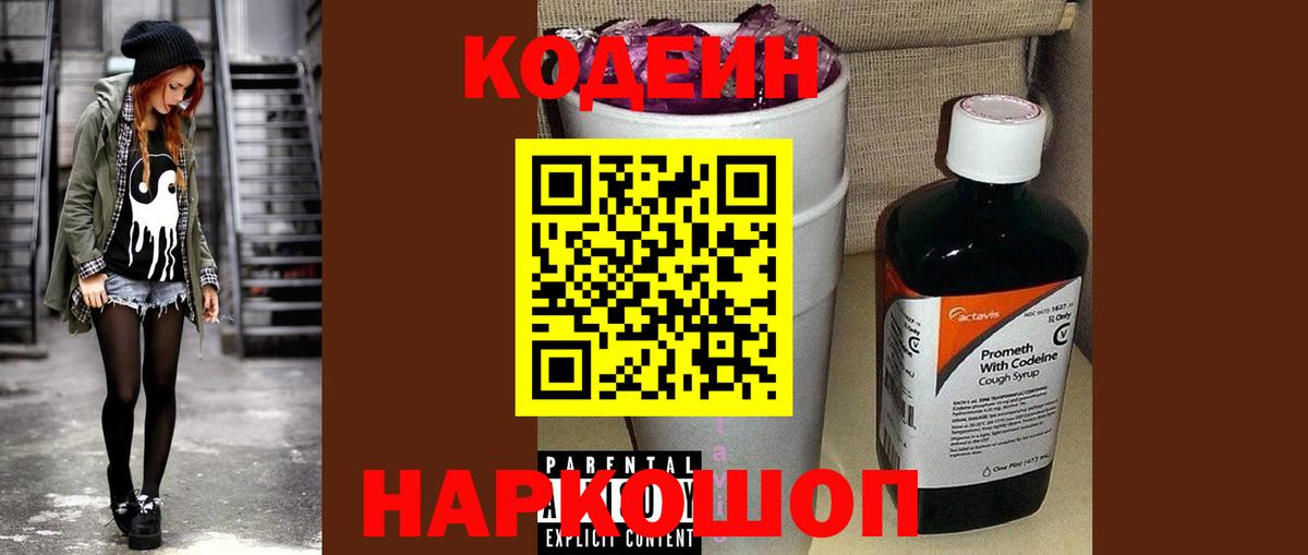 Кодеин Purple Drank  Кодеин напиток Lean (лин)  Кондопога  Вход с VPN 