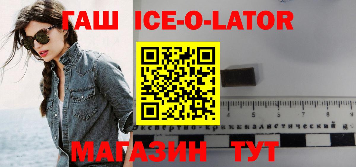 ГАШ ice o lator Кондопога