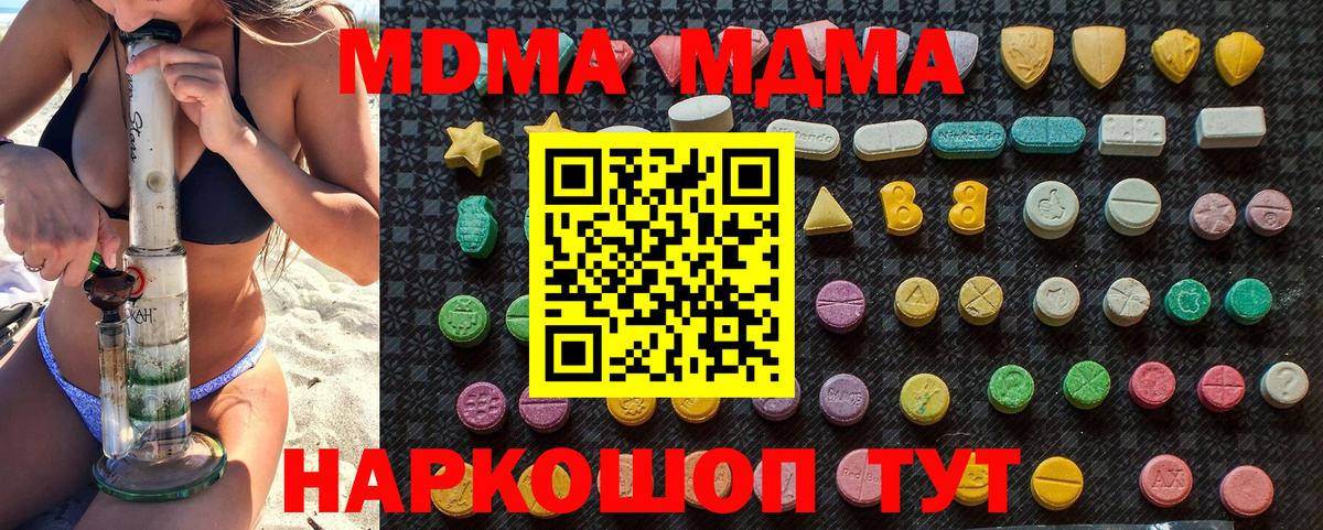 MDMA кристаллы  Кондопога  MDMA  MDMA Molly 