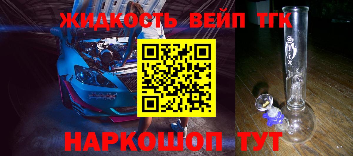 Дистиллят ТГК вейп с тгк Кондопога